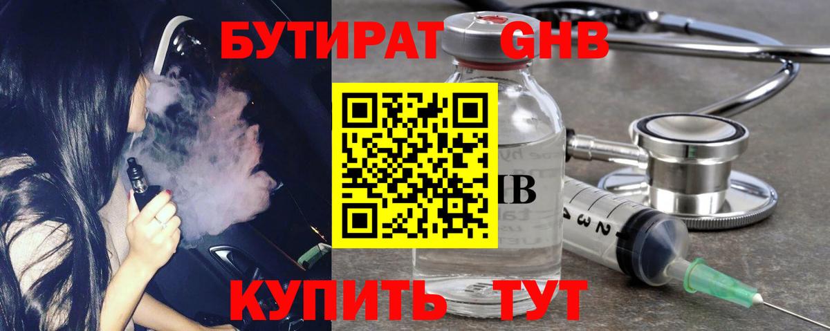 БУТИРАТ оксана Нижнекамск