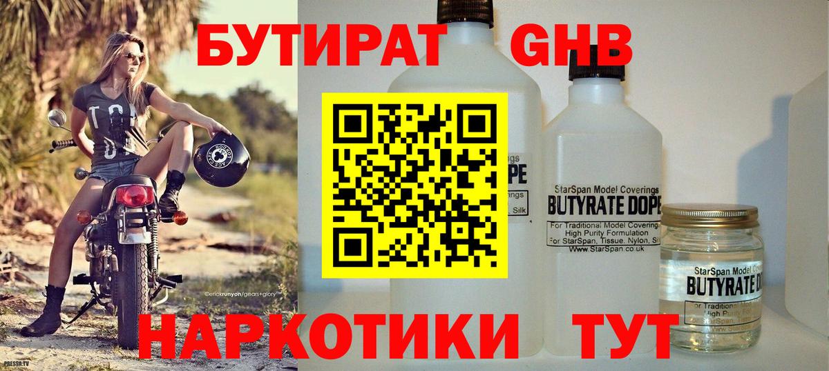 Нижнекамск  БУТИРАТ 99%  Вход с VPN 