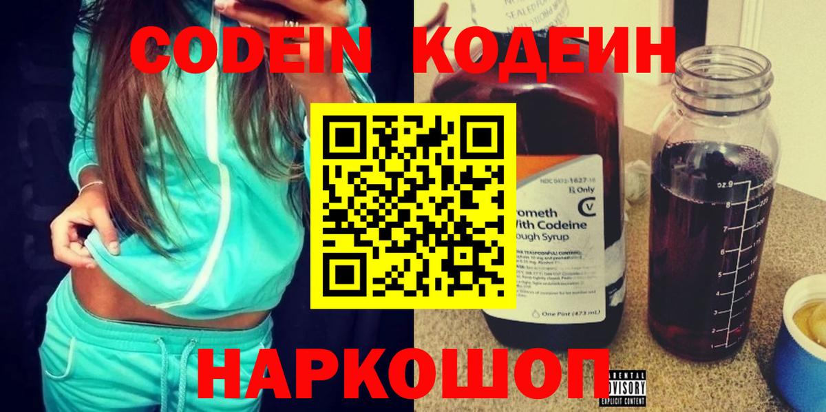 Нижнекамск  Кодеиновый сироп Lean Purple Drank  Codein напиток Lean (лин)  Вход с VPN 