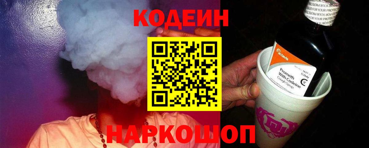 Кодеин Purple Drank Нижнекамск