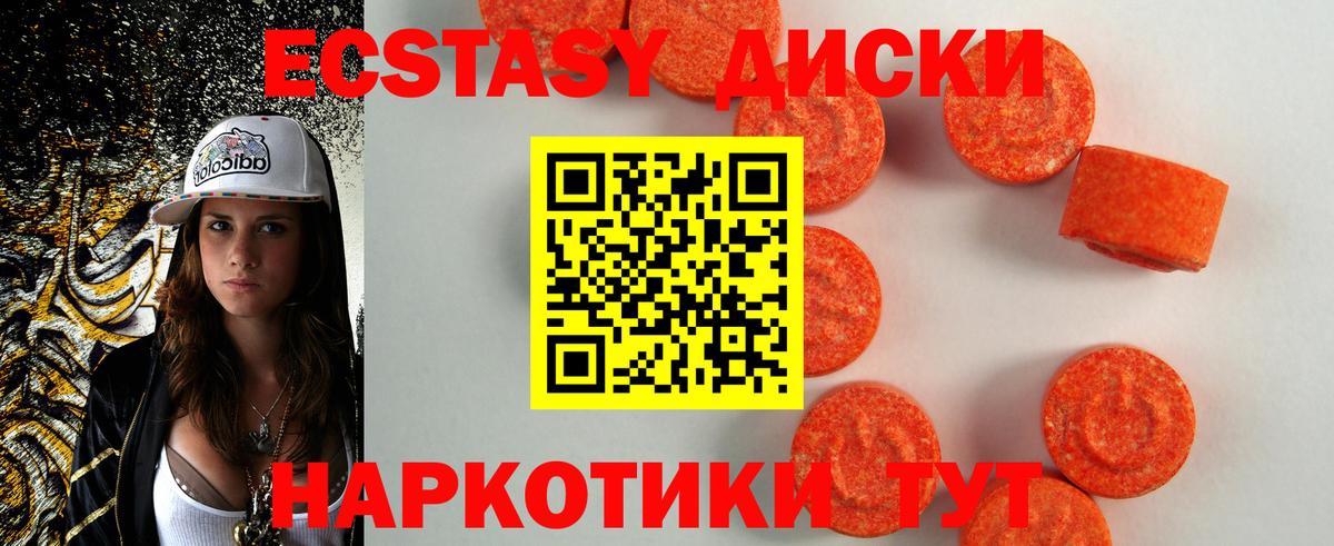 ЭКСТАЗИ  купить наркотик  Вход с VPN  Нижнекамск  Экстази круглые  Ecstasy диски 