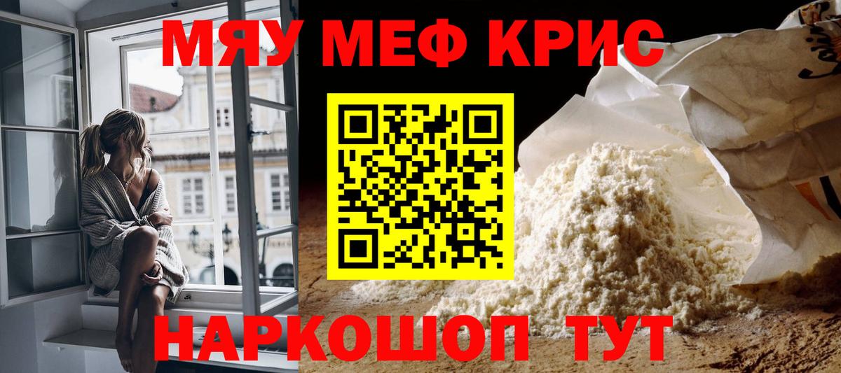Меф мяу мяу кристаллы Нижнекамск