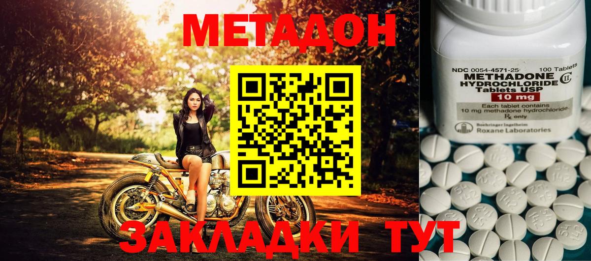 Нижнекамск  МЕТАДОН кристалл  Вход с VPN  МЕТАДОН VHQ 